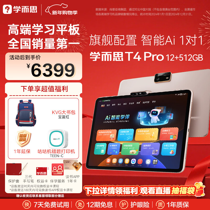 学而思学习机T4 Pro 护眼大屏 校内同步课培优课 全学段 学习平板 九章大模型 13.2英寸 12+512GB