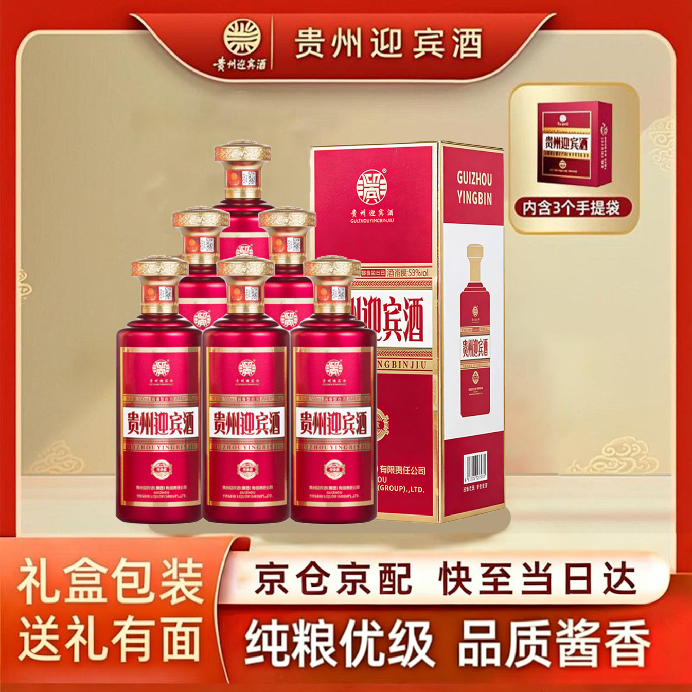 迎宾紫迎宾贵州迎宾酒·传承紫茅台镇53度酱香型白酒纯粮酒送礼专用酒 53%vol 500mL 6瓶 【整箱实惠价】