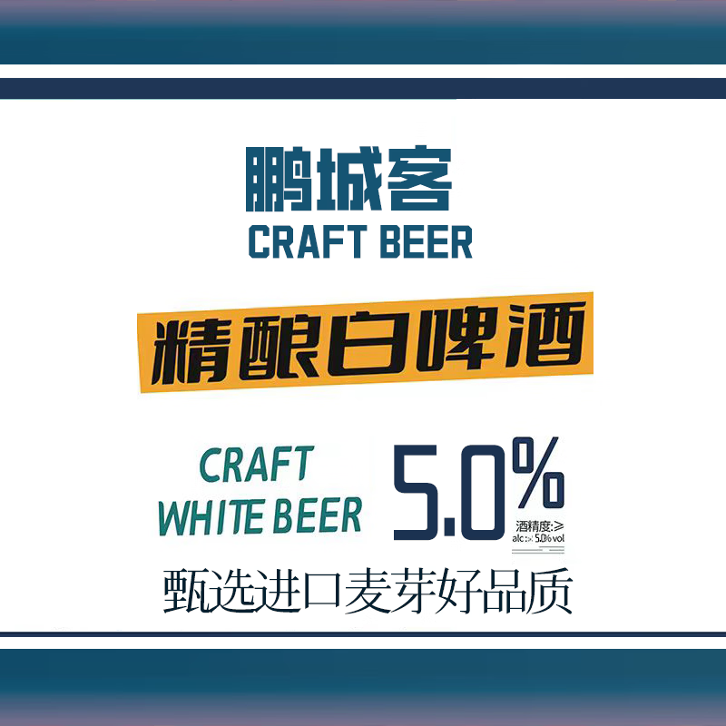 鹏城客比利风味小麦精酿白啤原浆啤酒深圳品牌进口全麦芽 比利时小麦风味精酿原浆白啤 6L 6瓶 整箱装
