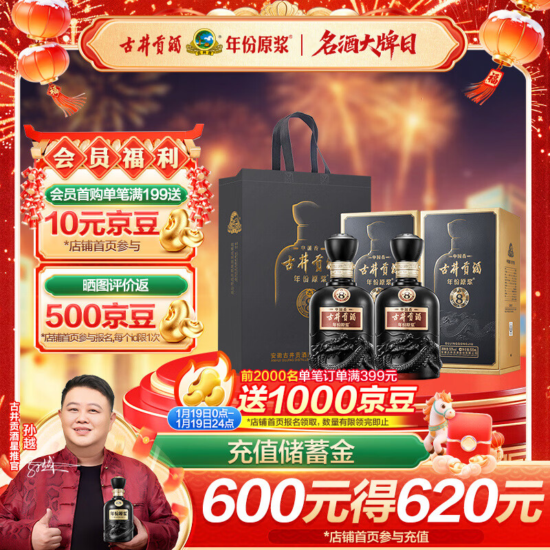 古井贡酒 年份原浆 中国香古8 浓香型白酒 50度 500ml*2瓶 双瓶装