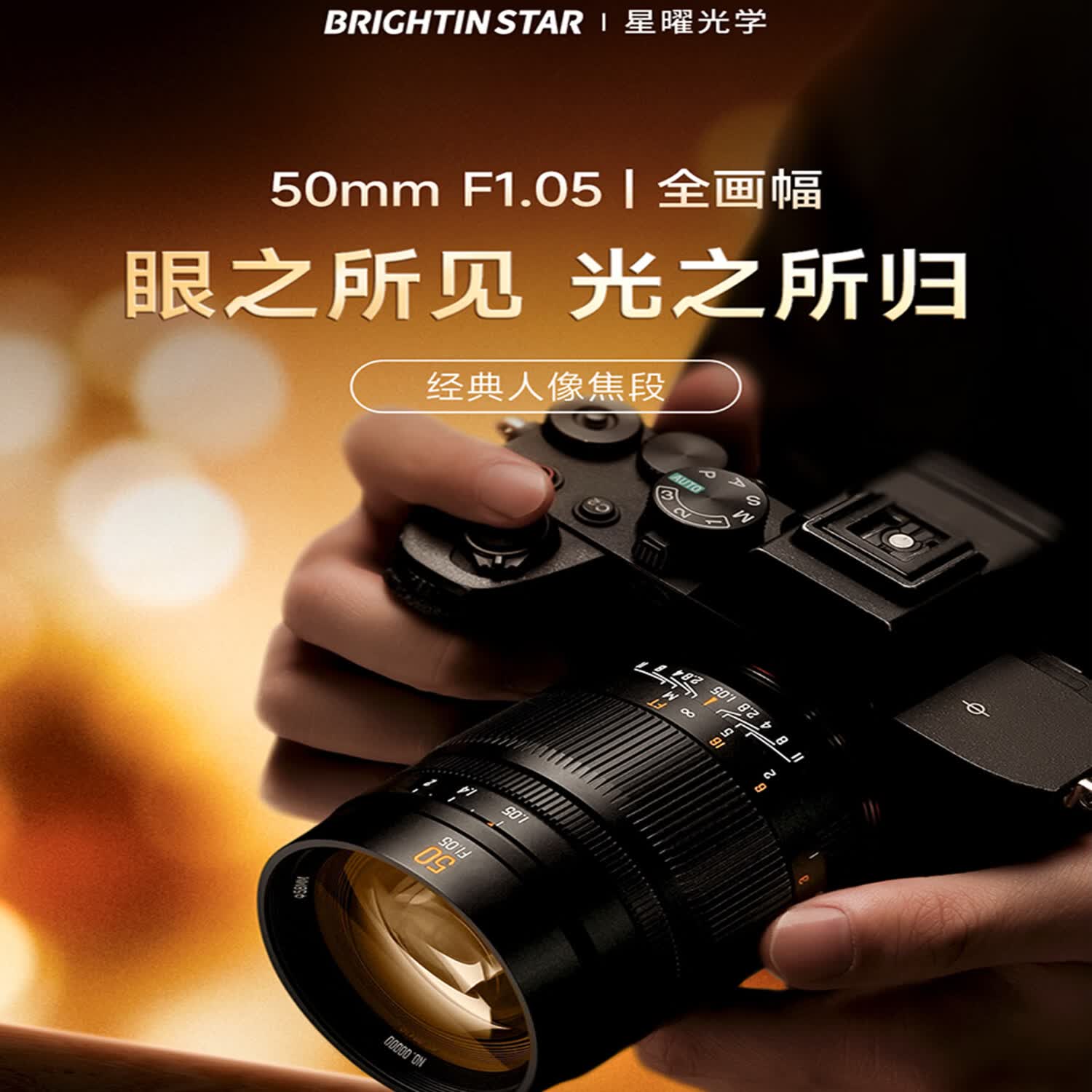 星曜光学50mmF0.95ll F50mm F1.05全画幅大光圈二代人像镜头夜神星耀镜头适用于E/RF/Z/L卡口微单相机镜头 MF50mm F1.05【新品上市】 尼康Z卡口