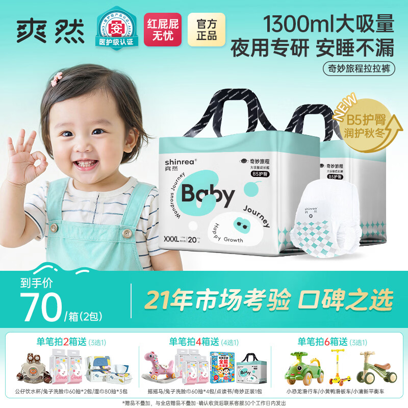 爽然奇妙旅程婴儿纸尿裤 B5护臀秋冬拉拉裤尿不湿日用夜用纸尿裤尿片 拉拉裤 3XL40片【30-38斤】