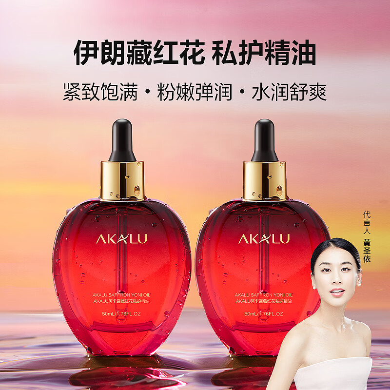 阿卡露藏红花私处按摩护理精油女性私处保湿粉嫩私密保养紧致润滑紧缩 [周期装]藏红花私护精油50ml*2瓶