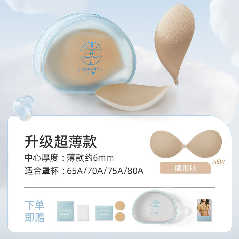 幸棉二代贝壳杯胸贴女小胸显大隐形聚拢粉底液免穿内衣婚纱用乳贴 隐形肤(薄)A杯