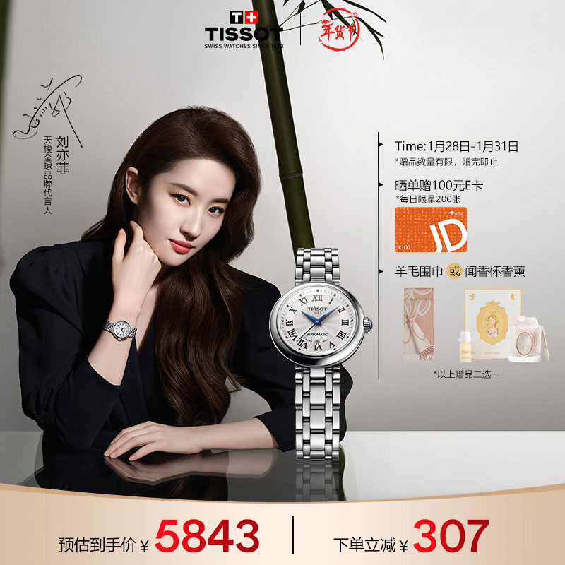 天梭（TISSOT）刘亦菲同款手表 小美人系列女表 机械女士钢带腕表时尚表新年礼物