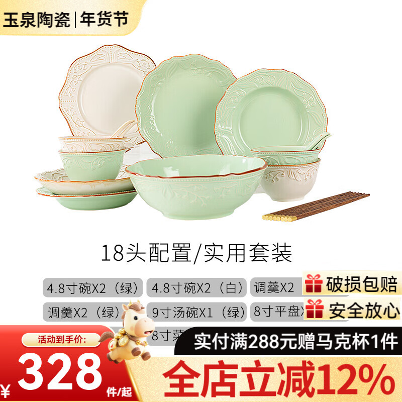 玉泉陶瓷復(fù)古陶瓷盤家用餐具菜盤浮雕花邊小清新盤碟鈴蘭餐具碗盤 鈴蘭18件實用套裝