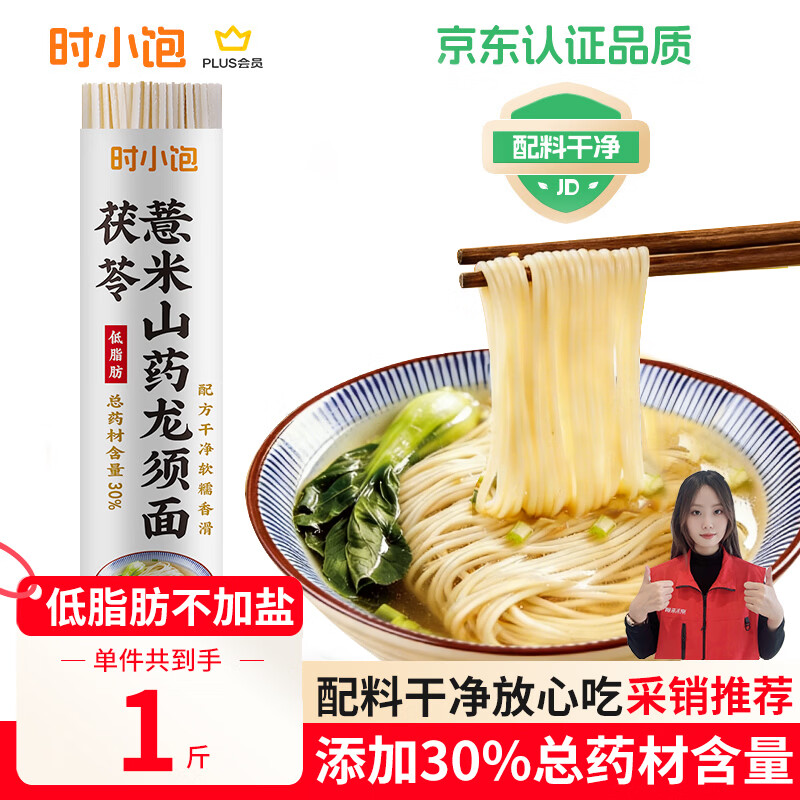 时小饱 茯苓薏米山药龙须面500g铁棍山药面条线面无添加剂挂面