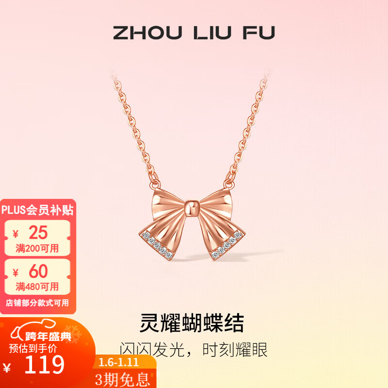 周六福饰品合集 送女朋友很合适！款都好看 plus领200-25券 - 线报酷