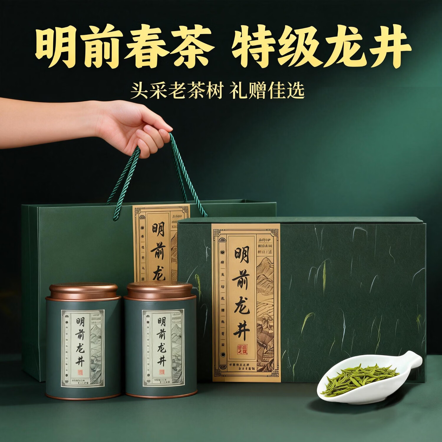 西湖之珠 明前龙井茶 特级300g 最终到手价218元