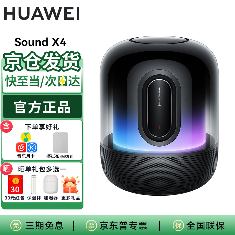 ��Ϊ Sound X4 �������� ���ɺ� 1277.1Ԫ(������)