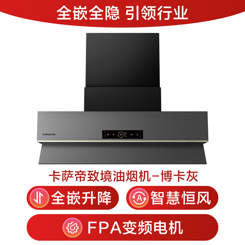 卡萨帝(Casarte)致境油烟机 全嵌升降抽油烟机 变频26风量大吸力 1200Pa静压 国家补贴20% 烟灶联动CDQ6UD以旧换新