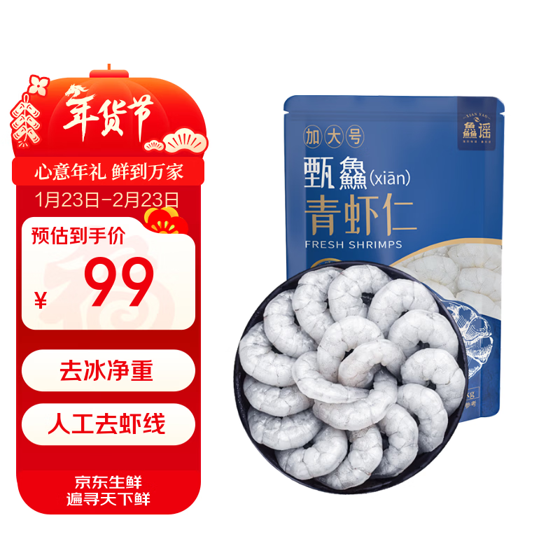 鱻谣青虾仁净重2斤（特大号）58-66只 已去虾线 生鲜虾类 家庭聚餐