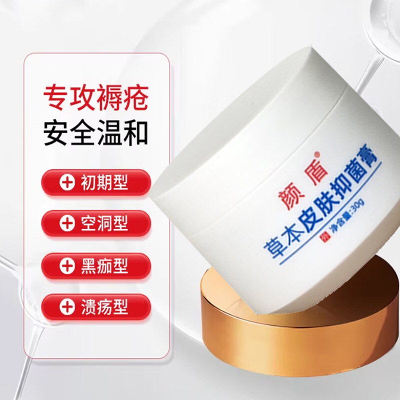 颜盾抑菌膏真菌感染草本乳膏外用软膏皮肤擦伤烫伤褥疮问题消肿止痒 一盒