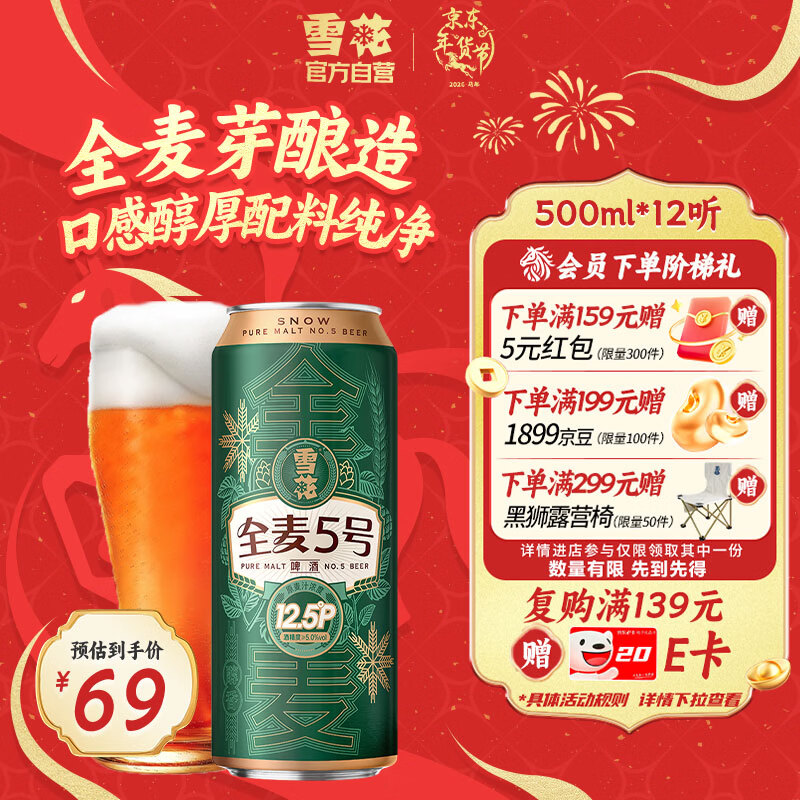 雪花啤酒【销量50万+】全麦5号12.5度醇厚型啤酒 500ml*12听 新年送礼