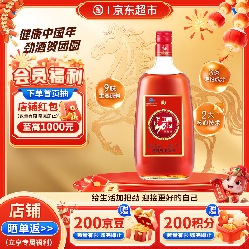 劲牌 中国劲酒 35度1.5L单瓶装大容量 养生酒 自饮年货送礼