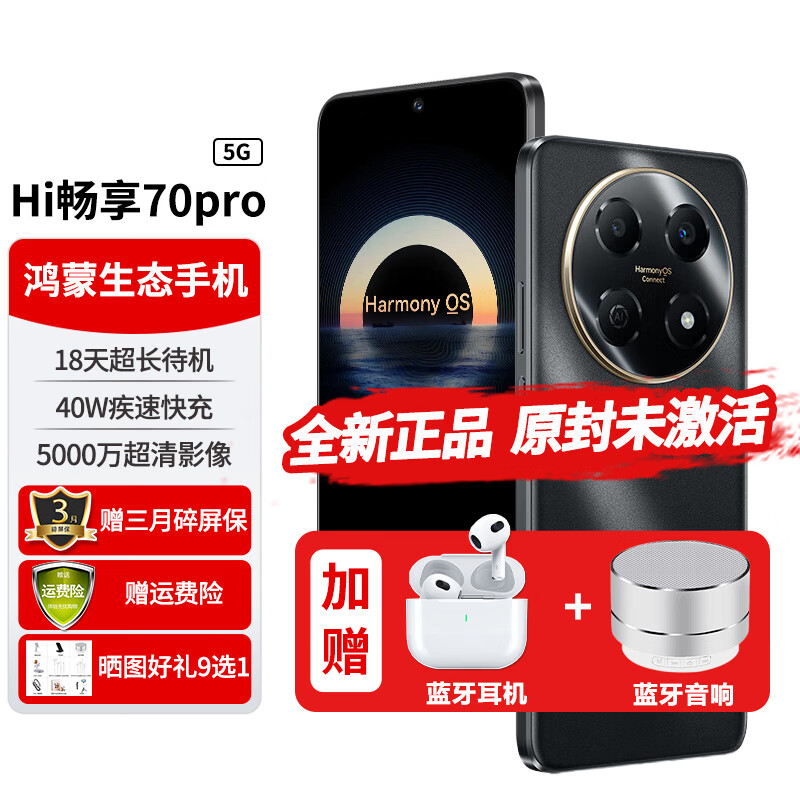 华为智选新机2026热销手机畅享70Pro全新款5G官方原装正品hi系列鸿蒙生态5000mAh长续航AI送父母臻彩护眼屏 曜金黑 256GB【官方标配】