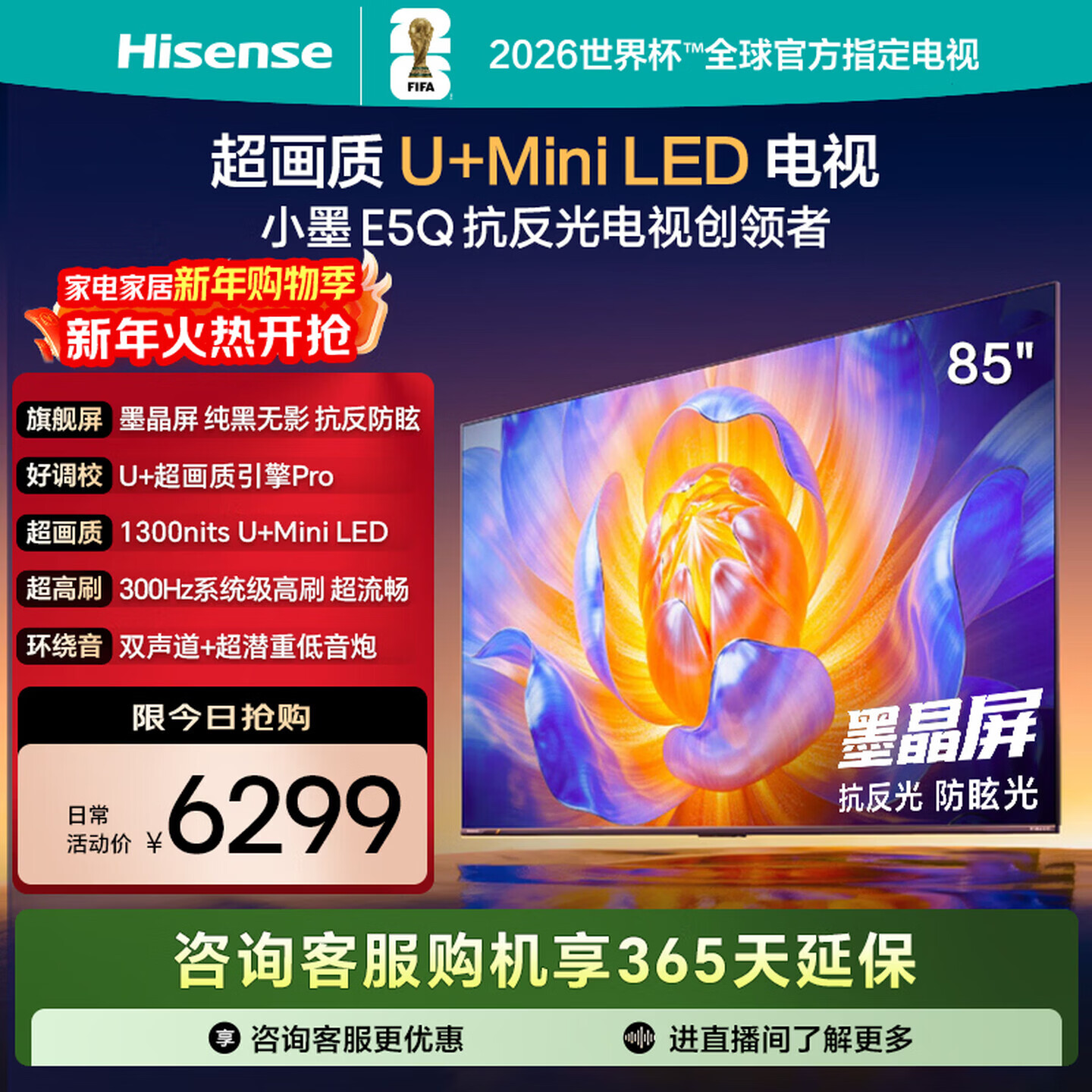 ���ţ�Hisense�� ����СīE5Q 85Ӣ�� 4+64G Mini LED ī���� 300Hz��ˢ DeepSeek AI���� E5N����85E5Q 85Ӣ�� ���Ҳ���