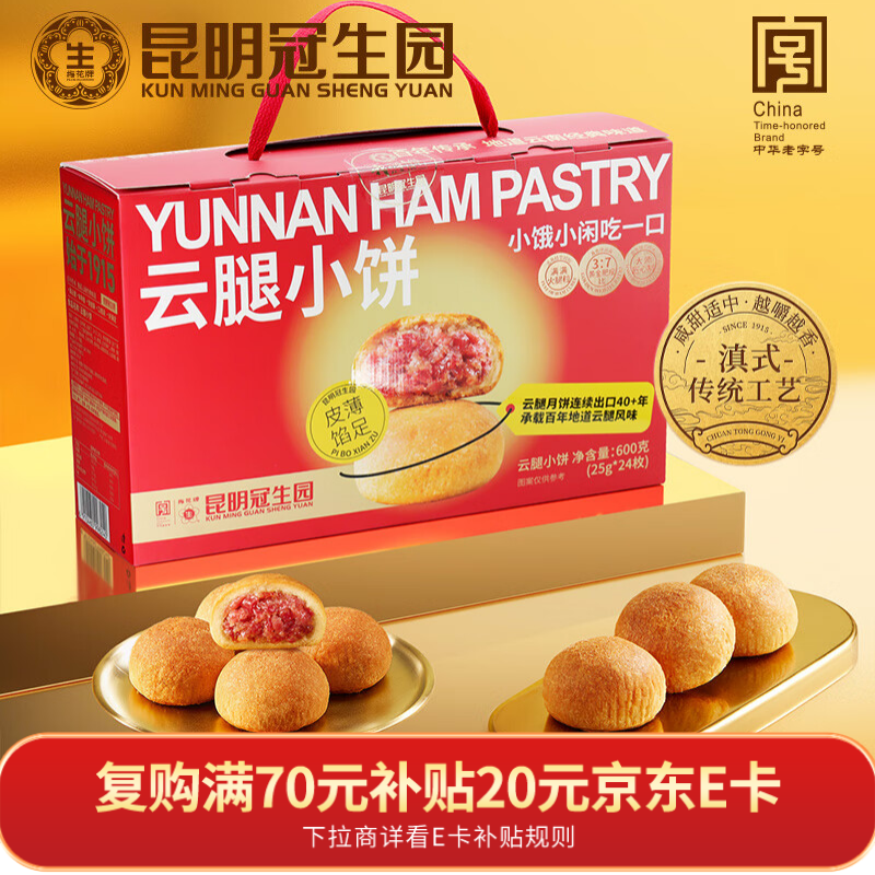 昆冠云腿月饼云南滇式火腿月饼酥皮小饼早餐点心送礼600g礼盒装