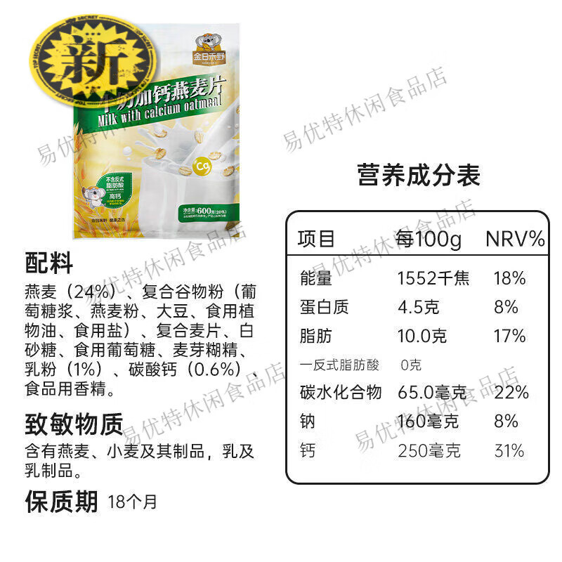 金日禾野牛奶加钙燕麦早餐即食冲饮小袋装中老年高钙营养复合麦片 牛奶加钙燕麦片2大袋共40包奶香浓郁 袋装