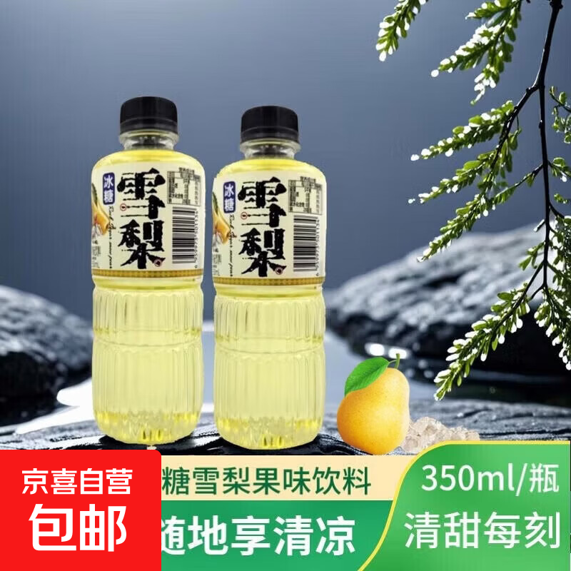 【年末清仓】冰糖雪梨 果味茶饮料 果汁饮品 350mL 1瓶