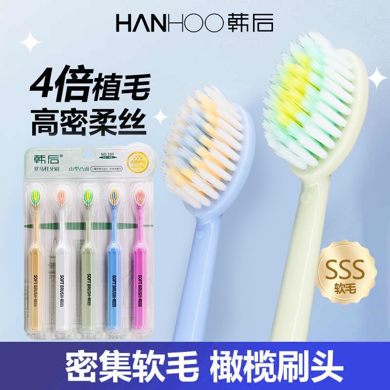 Hanhoo牙刷宽洁软毛护龈清洁宽头马卡龙男女成人通用超软家庭装 软毛 5支 一版5支装