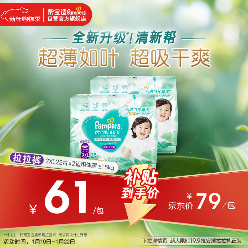 帮宝适超薄透气清新帮拉拉裤新生儿婴儿尿不湿尿片透氧Pro XXL50