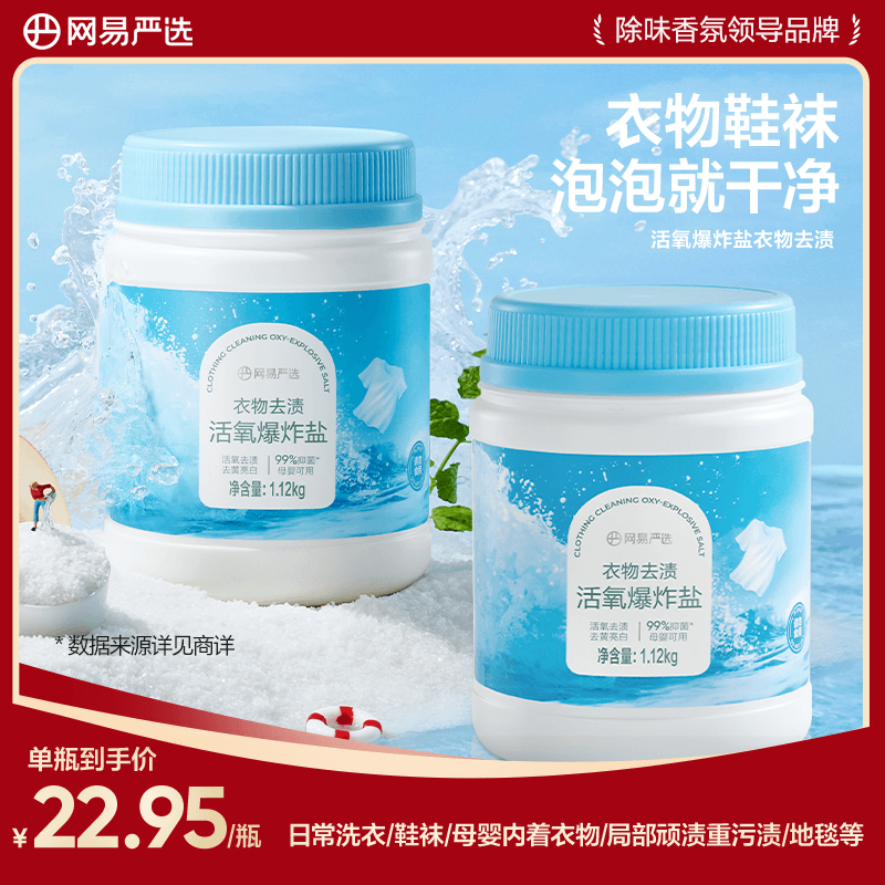 网易严选彩衣白衣漂白剂爆炸盐1120g*2桶 活氧彩漂粉 衣物去渍去黄