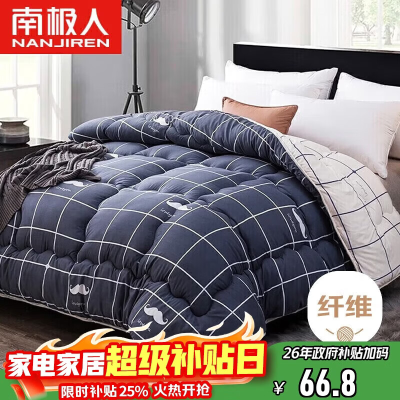 南极人超柔纤维被子冬季空调被 双人6斤四季被芯秋冬棉被200x230cm