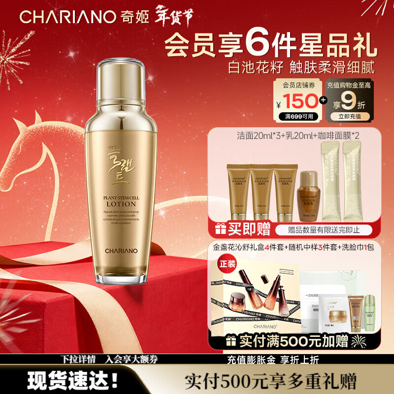 奇姬韩国植物肌肤乳 保湿呵护面部肌肤乳液专柜正品 植物肌肤乳 140ml