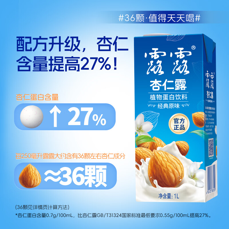露露杏仁露经典1L*10家庭分享杏仁营养植物蛋白早餐代餐宴会囤货聚餐 1L*10