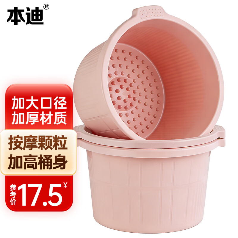 本迪加深泡脚桶24cm家用洗脚足浴盆塑料水桶按摩无电洗脚水桶单个粉色