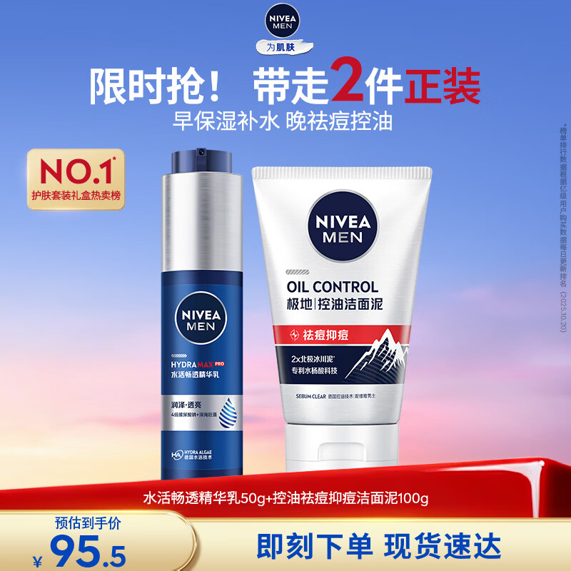 ��ά�ţ�NIVEA����ʿ��ˮ��ʪˮ�͸������50g+����ϴ����100g 95.5Ԫ