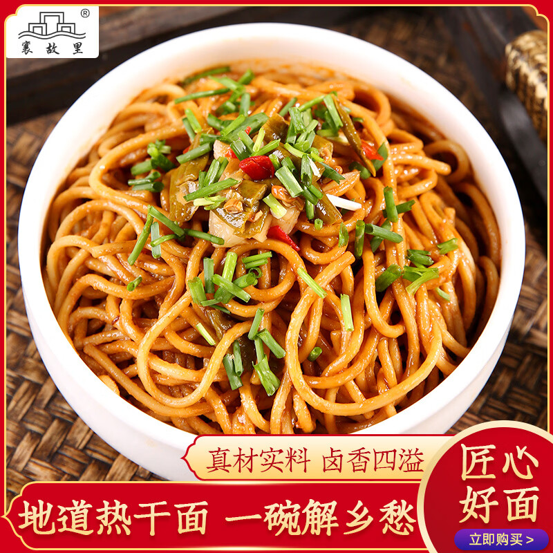 襄故里热干面183g*1袋湖北特产武汉调料酸豆角方便速食碱水挂面
