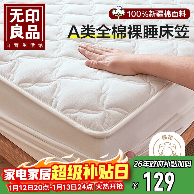 无印良品A类全棉夹棉床笠单件 床套罩床垫保护套全包床笠 奶白180*200cm