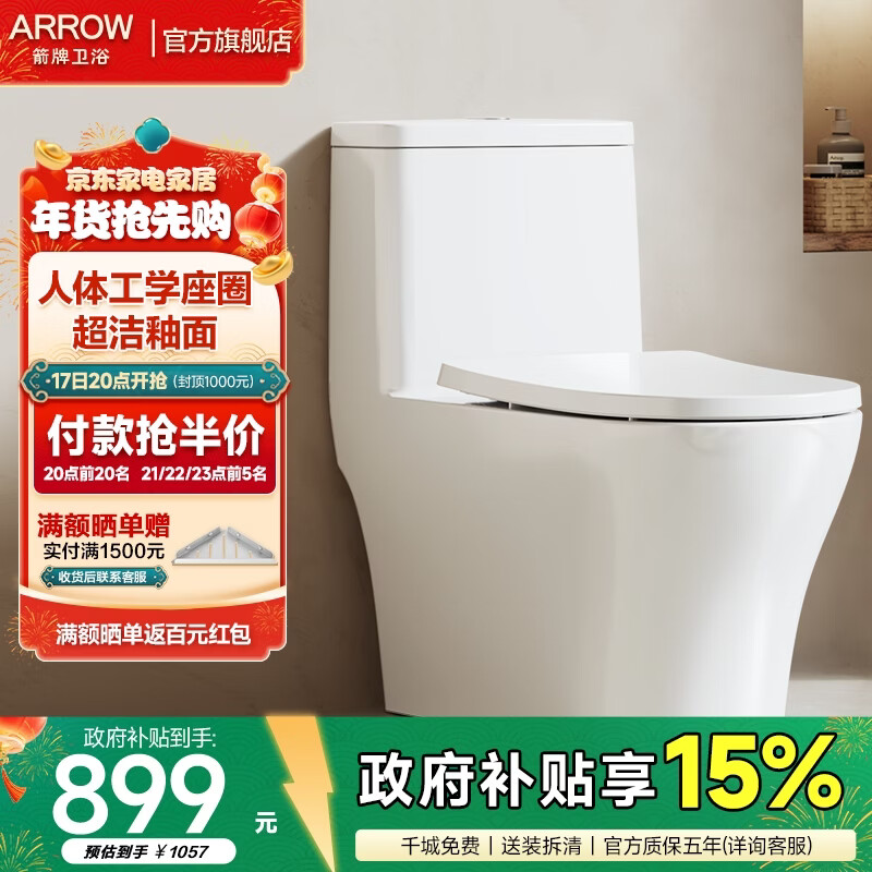 箭牌（ARROW）卫浴一体式小户型防臭坐便器缓降盖板大冲力虹吸式家用马桶T72 50MM大管径/双漩劲冲12623 305/300mm