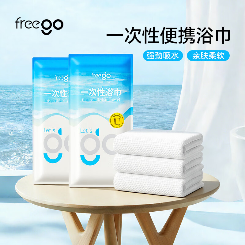 Freego一次性浴巾毛巾加大加厚出差旅游酒店70*100cm 2条装待产护理