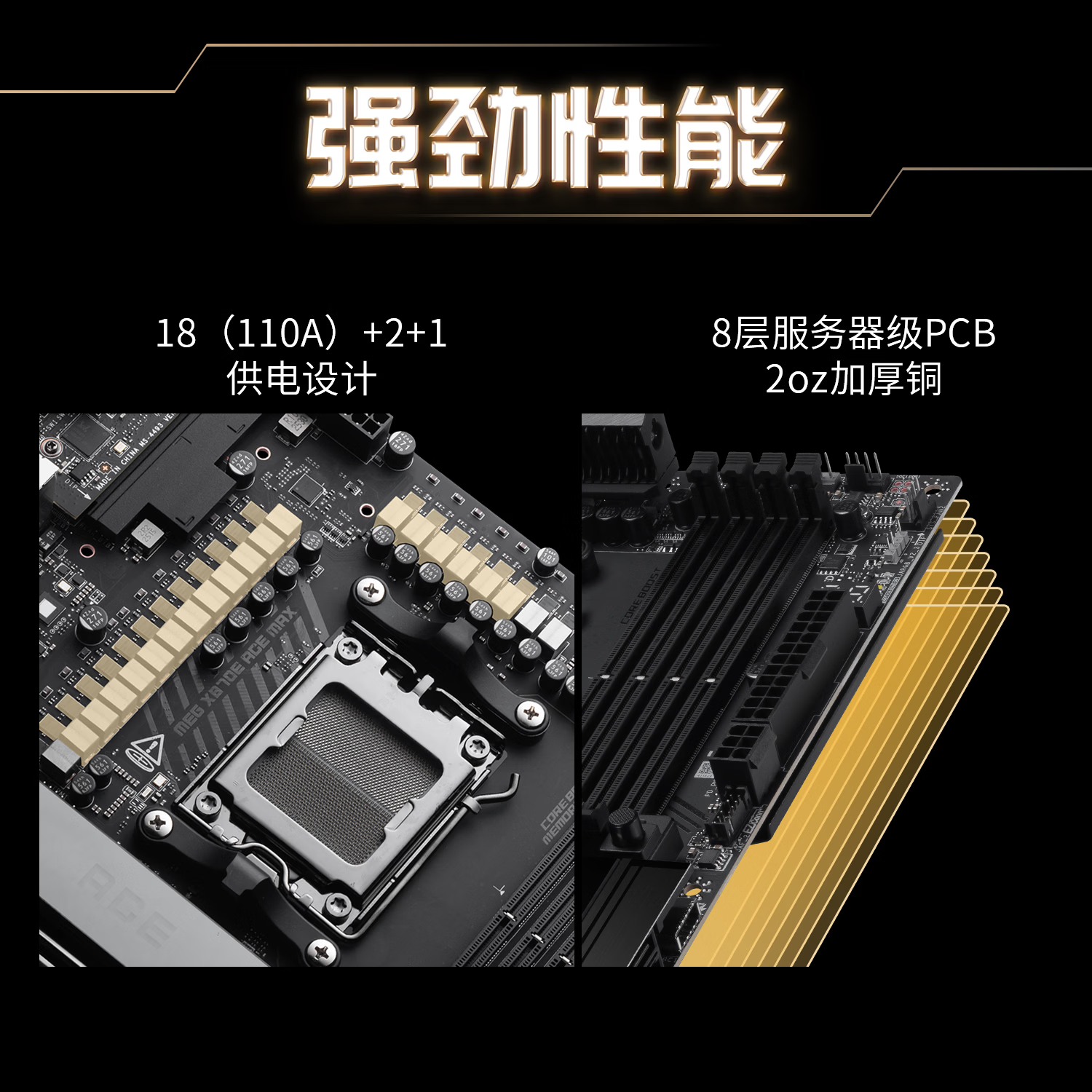 微星 MEG X870E ACE MAX战神 图 6