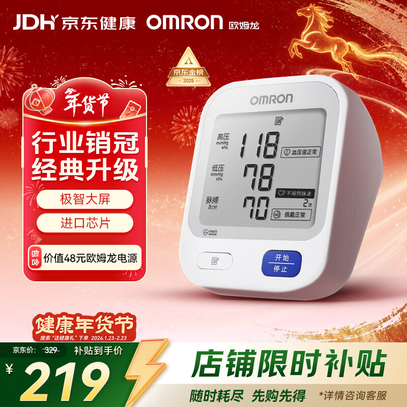 欧姆龙（OMRON）【行业销冠】电子血压计血压仪家用老人医用高精准U724J年货