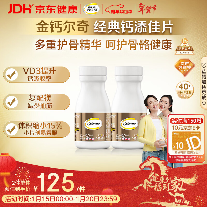 钙尔奇添佳钙片100片*2 女士成人中老年钙片补钙维生素d3 金钙尔奇