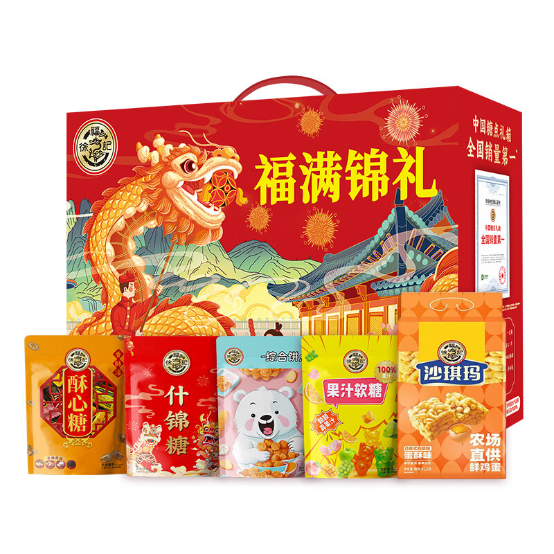 徐福记福满锦礼礼盒1008g酥心糖糖果糕点沙琪玛休闲零食大礼包送礼团购