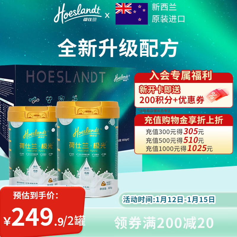 荷仕兰新西兰原装进口高钙高铁成人奶粉礼盒装800g*2学生中老年奶粉送礼