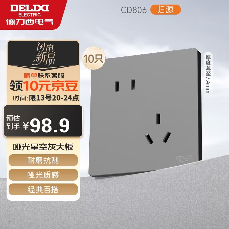 ��������DELIXI�����ز������86��ǽ�ڿ���CD806�ƹ���б���ʮֻװ�ǿջ�