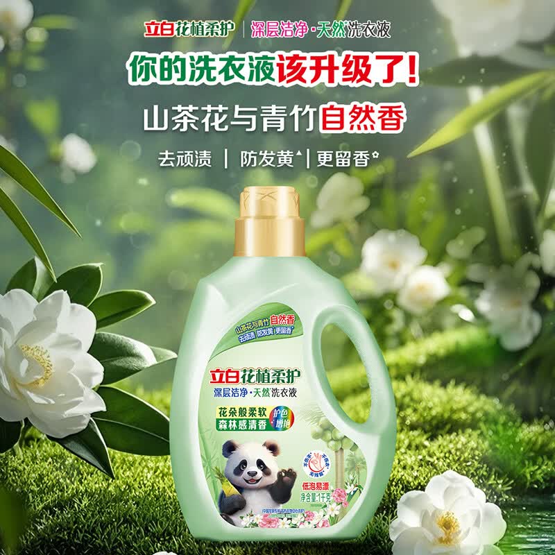 立白花植柔护洗衣液山茶花植物深层洁净官方旗舰家用除菌防串色 花植液1kg瓶装