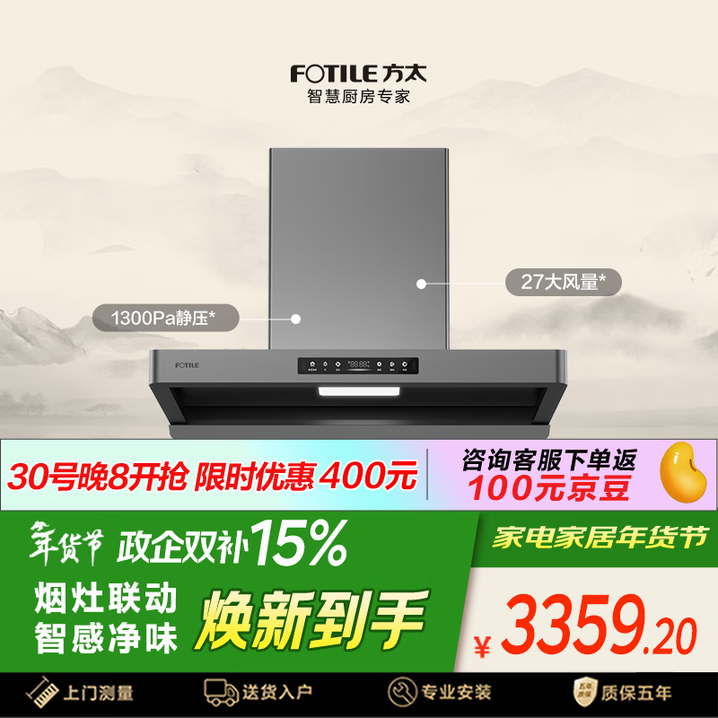 方太F5纤薄欧式顶吸27风量 智感净味【推荐灶03-TEK20】抽吸油烟机家用厨房 以旧换新