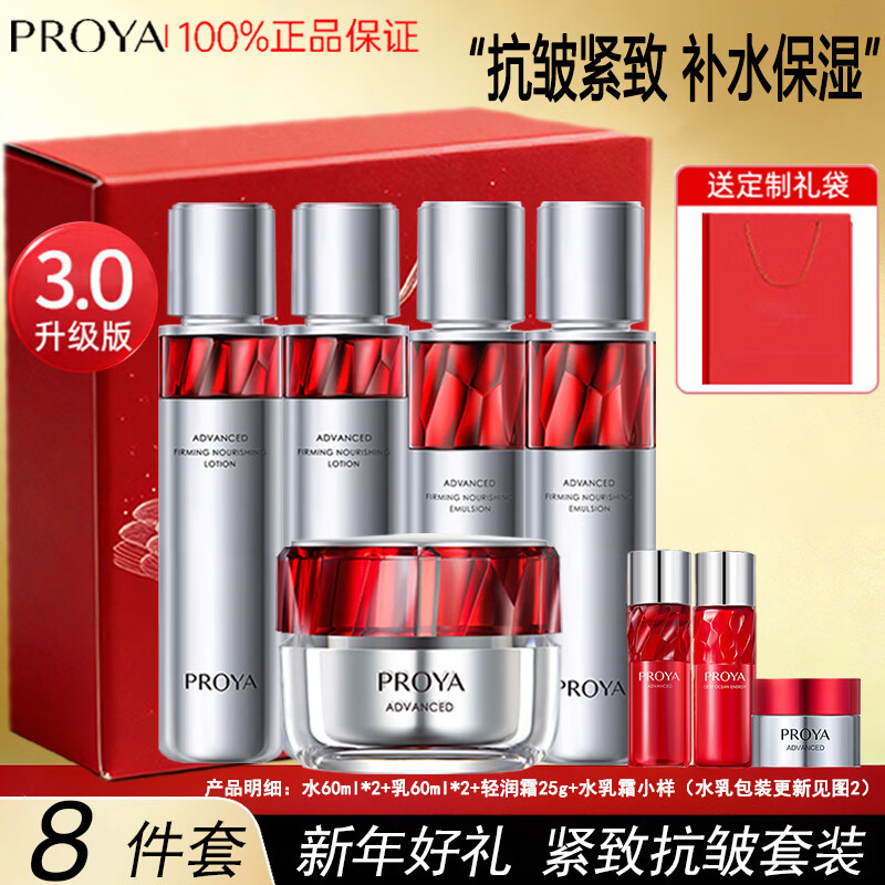 珀莱雅红宝石水乳套装礼盒3.0面霜抗皱紧致保湿淡化细纹护肤品套装 【自用推荐】水+乳+轻润霜+小样试用