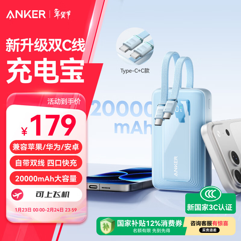 ANKER 安克【3C认证可上飞机】旅行充电宝自带双c线45W20000毫安mAh大容量超快充移动电源安卓苹果 蓝