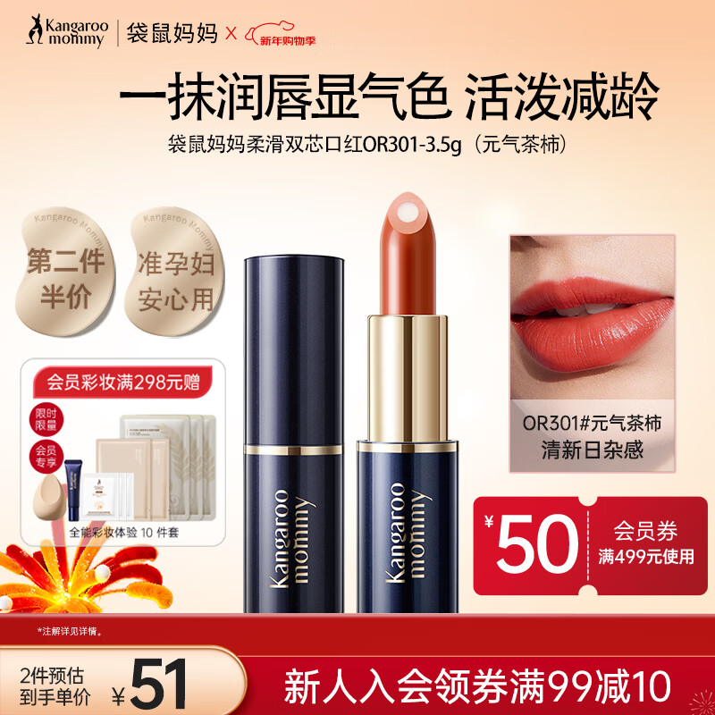 袋鼠妈妈口红显白滋润不易掉色润唇膏唇彩准孕妇化妆品（元气茶柿）