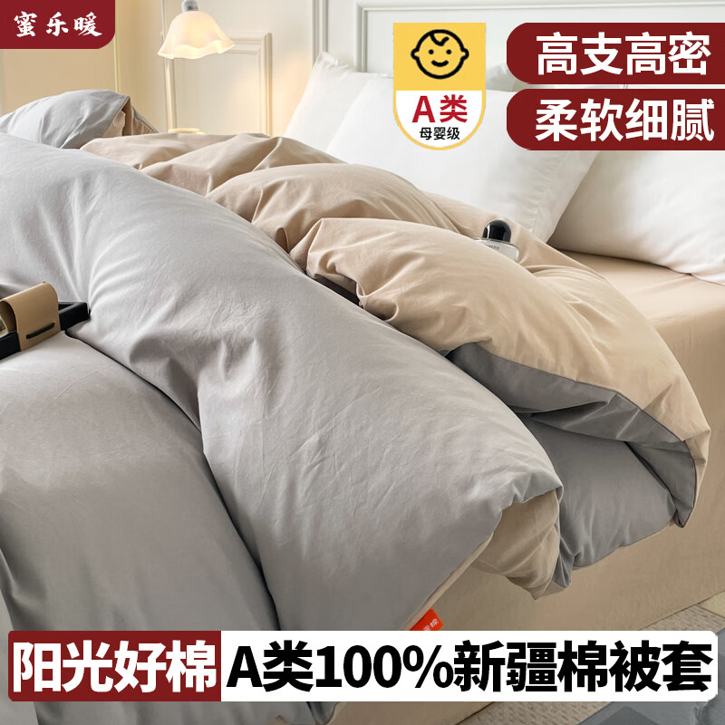 蜜乐暖A类100%纯棉被套单件水洗棉夏季单双人简约被单150x200学生被罩套 浅灰-卡其【A类亲肤无刺激舒适】 150x200cm【100%全棉舒适裸睡 单被套】