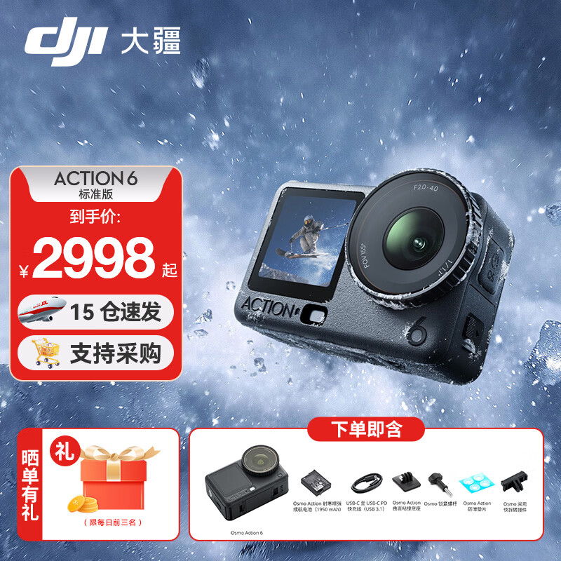 大疆（DJI）Action 6 运动相机 户外摩托骑行潜水徒步vlog便携式4K全能旗舰级摄像机可变光圈 Osmo Action 6 Action 6 标准套装【明日达专享】 标准版（不含随心换）