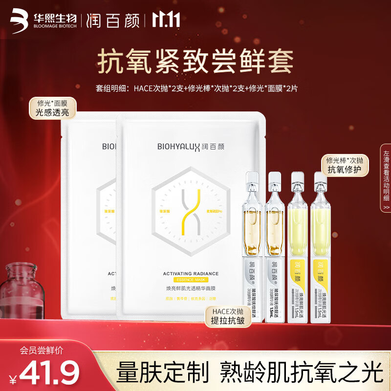 润百颜hace次抛2支+修光棒次抛2支+修光棒面膜2片